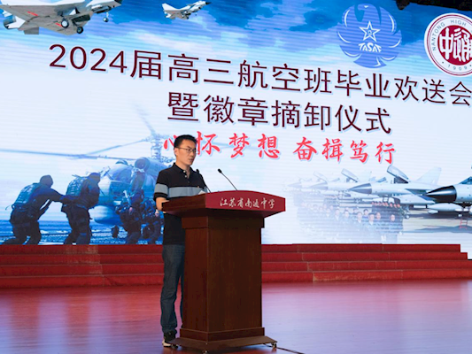 心怀梦想　奋楫笃行 ——赌球平台举行2024届航空实验班毕业欢送会暨徽章摘卸仪式