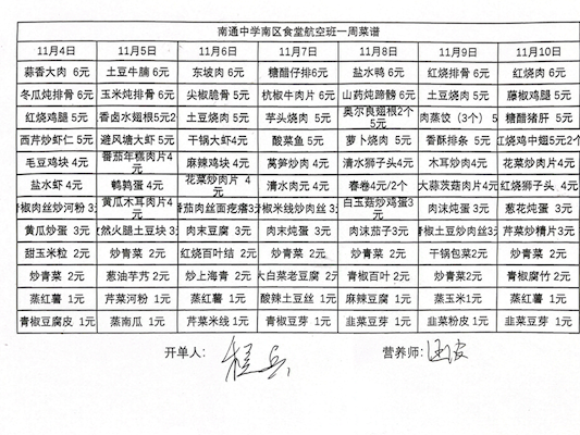 南区食堂航空班菜谱11月4日-11月10日