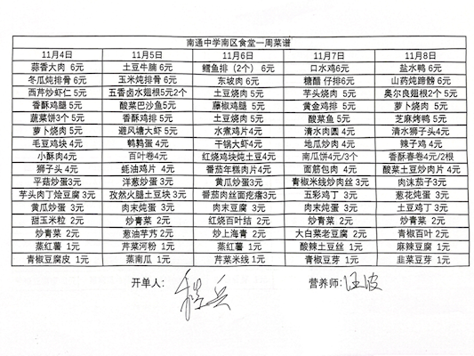 南区食堂菜谱11月4日-11月10日